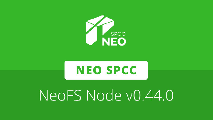 Neo SPCC는 NeoFS 노드를 v0.44.0으로 업데이트합니다.